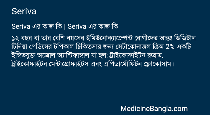 Seriva in Bangla