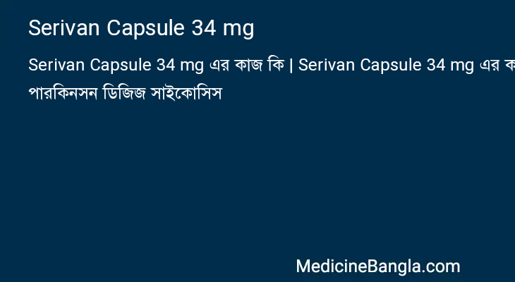 Serivan Capsule 34 mg in Bangla