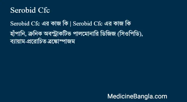 Serobid Cfc in Bangla