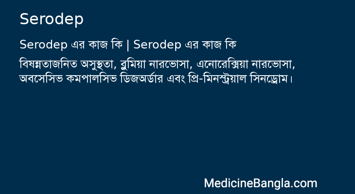 Serodep in Bangla