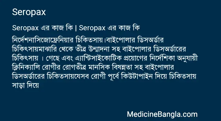 Seropax in Bangla