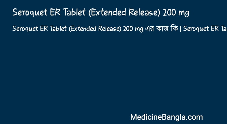 Seroquet ER Tablet (Extended Release) 200 mg in Bangla