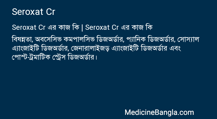 Seroxat Cr in Bangla