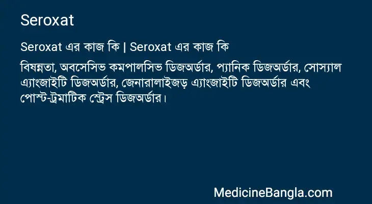 Seroxat in Bangla