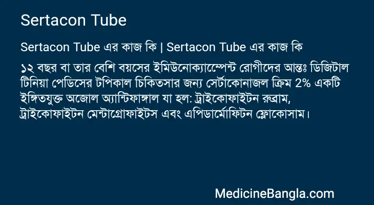 Sertacon Tube in Bangla