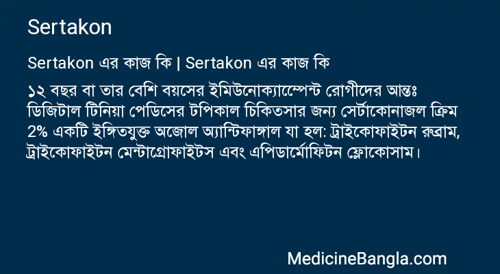 Sertakon in Bangla