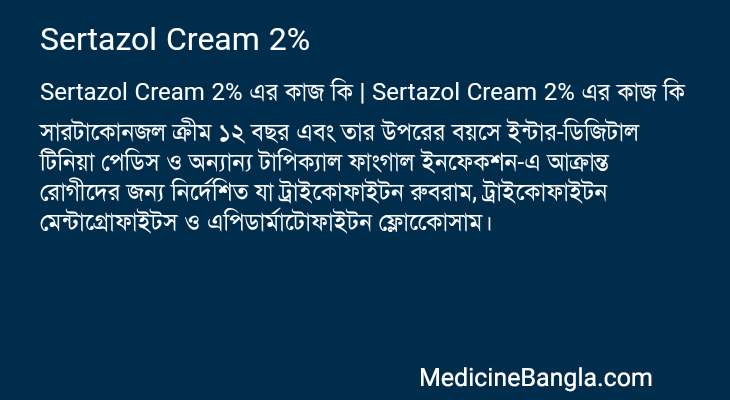 Sertazol Cream 2% in Bangla