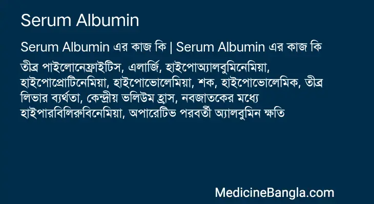 Serum Albumin in Bangla