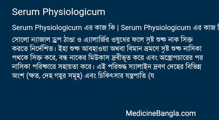 Serum Physiologicum in Bangla