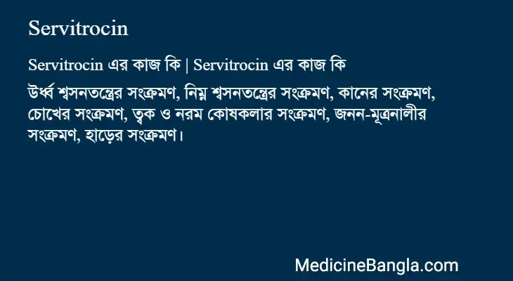 Servitrocin in Bangla