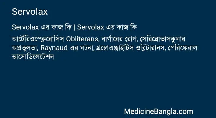 Servolax in Bangla