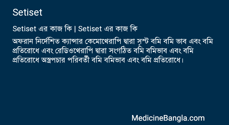 Setiset in Bangla