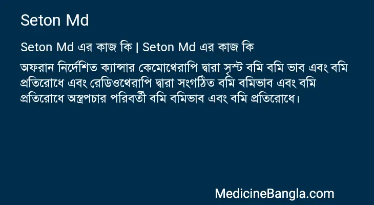 Seton Md in Bangla