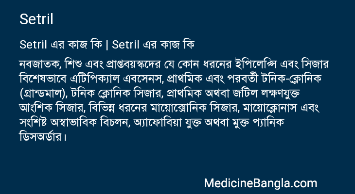 Setril in Bangla