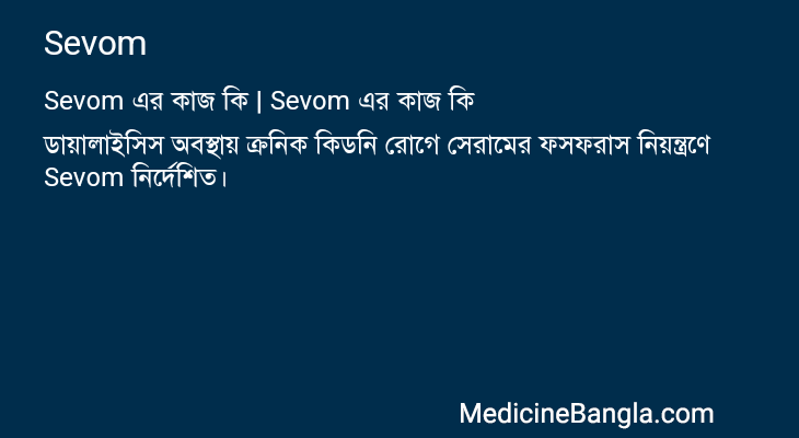 Sevom in Bangla