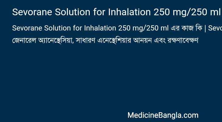 Sevorane Solution for Inhalation 250 mg/250 ml in Bangla