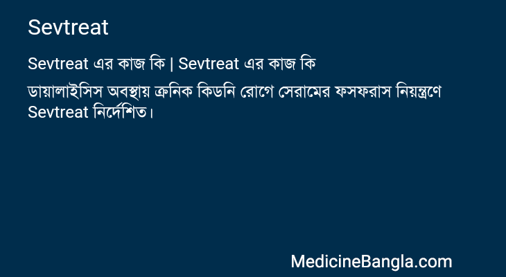 Sevtreat in Bangla