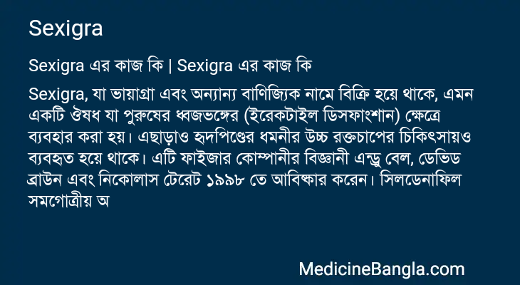 Sexigra in Bangla