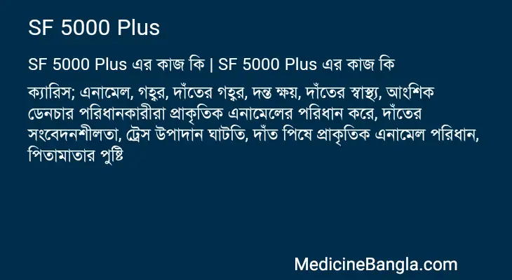 SF 5000 Plus in Bangla