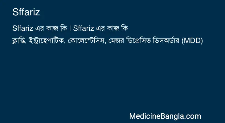 Sffariz in Bangla