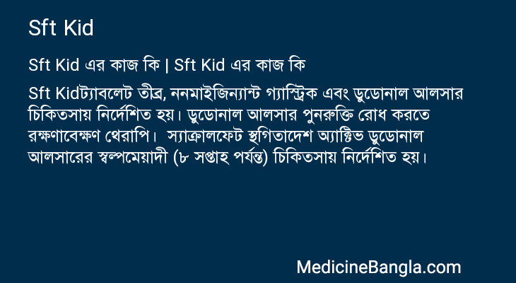 Sft Kid in Bangla