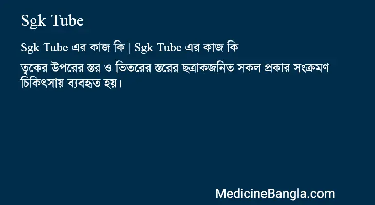 Sgk Tube in Bangla