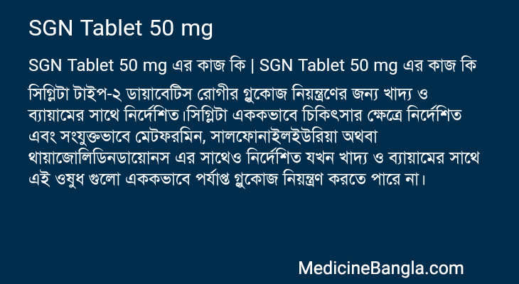 SGN Tablet 50 mg in Bangla