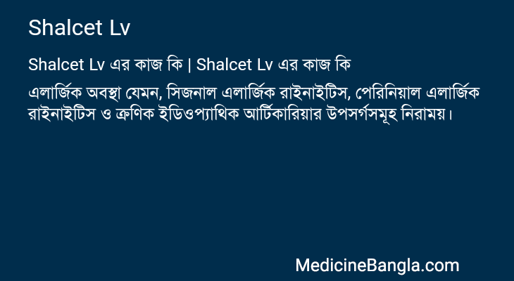 Shalcet Lv in Bangla