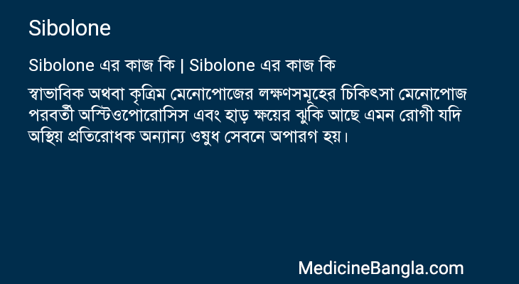 Sibolone in Bangla