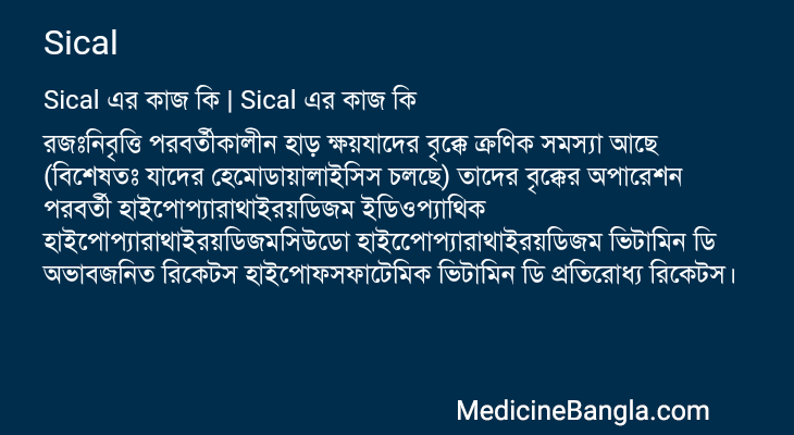 Sical in Bangla