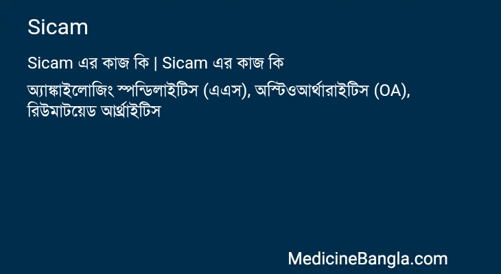 Sicam in Bangla