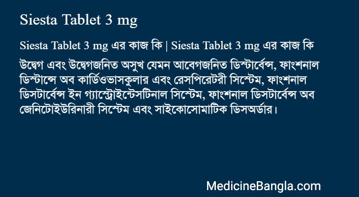 Siesta Tablet 3 mg in Bangla