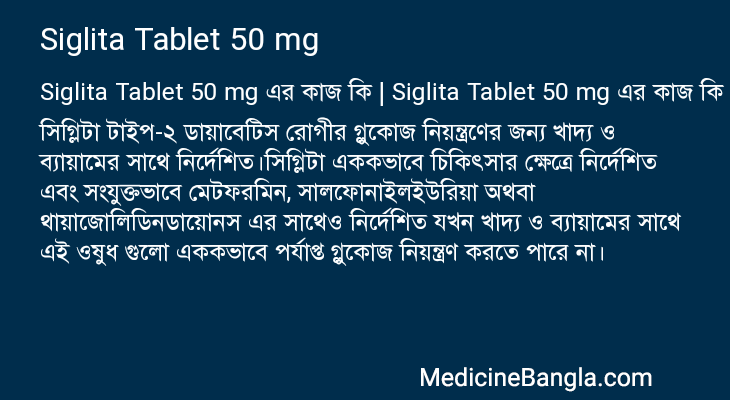 Siglita Tablet 50 mg in Bangla