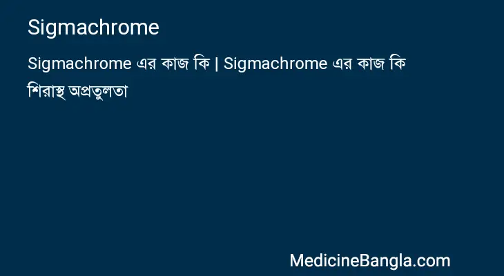 Sigmachrome in Bangla