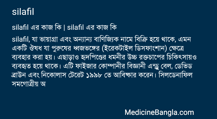 silafil in Bangla