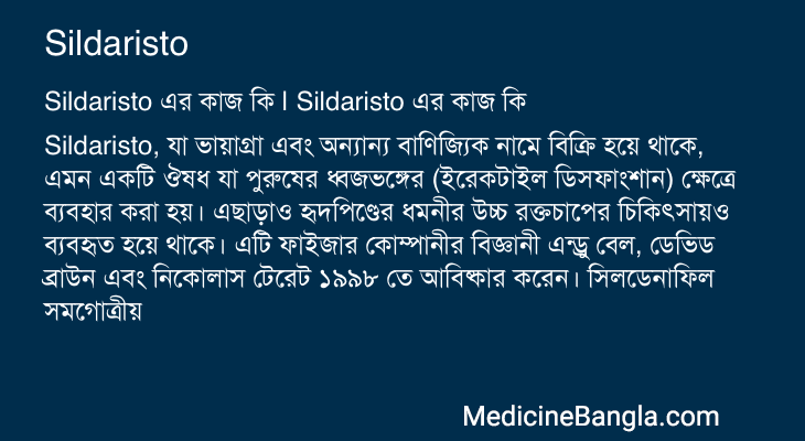 Sildaristo in Bangla