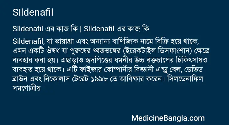 Sildenafil in Bangla