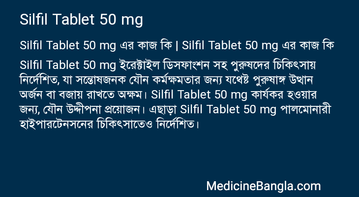 Silfil Tablet 50 mg in Bangla