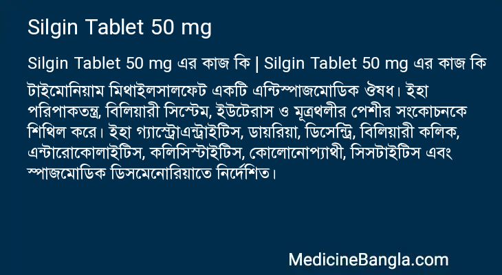 Silgin Tablet 50 mg in Bangla