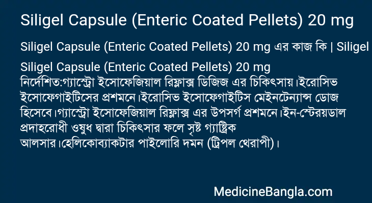 Siligel Capsule (Enteric Coated Pellets) 20 mg in Bangla