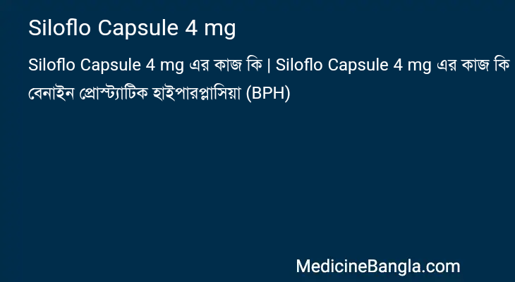 Siloflo Capsule 4 mg in Bangla