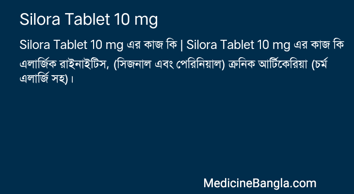 Silora Tablet 10 mg in Bangla