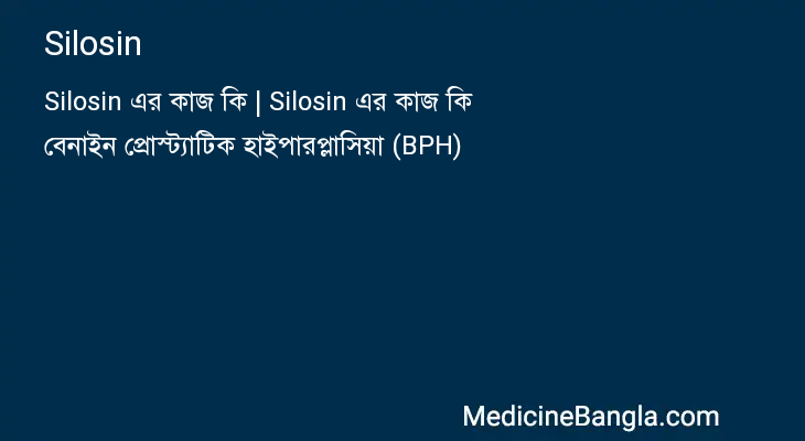 Silosin in Bangla