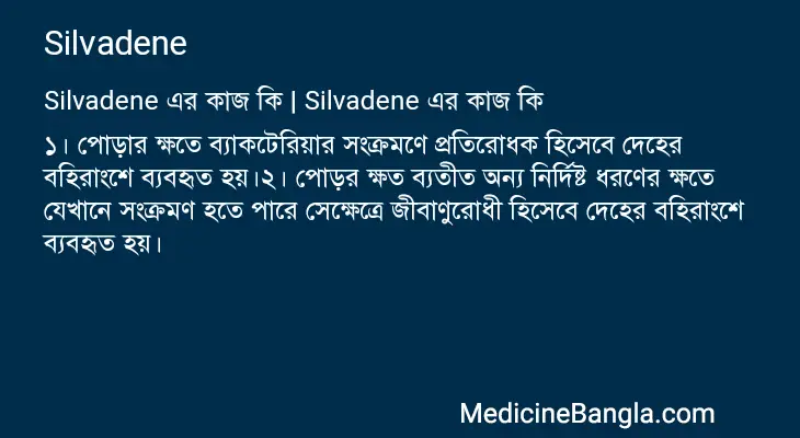 Silvadene in Bangla