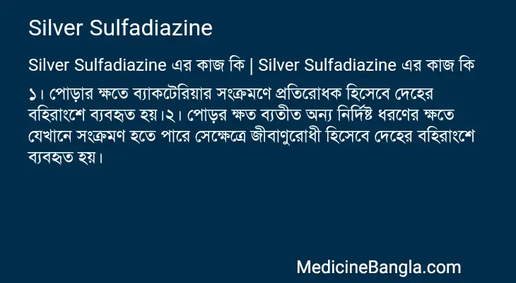 Silver Sulfadiazine in Bangla