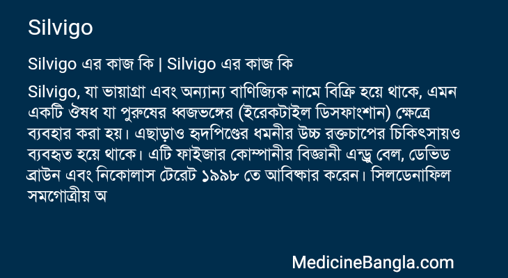 Silvigo in Bangla