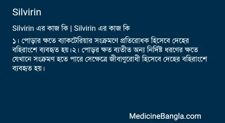 Silvirin in Bangla