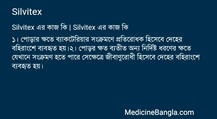 Silvitex in Bangla