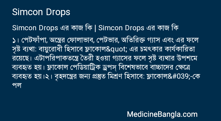 Simcon Drops in Bangla