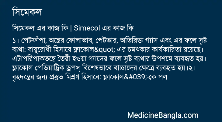 সিমেকল in Bangla